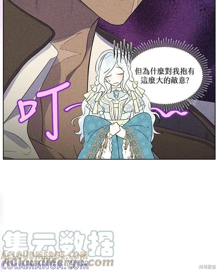 《成为男主的继母》第60话 第49页