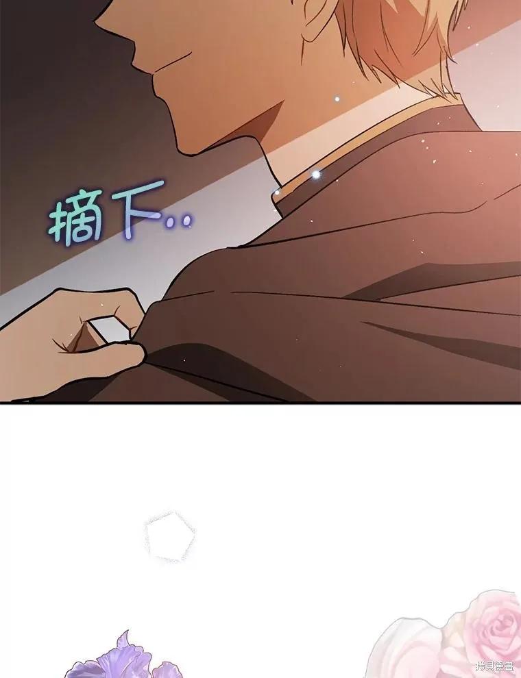 《并不是想引诱男主》第60话 第122页