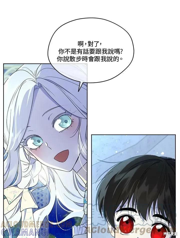 《成为男主的继母》第60话 第58页