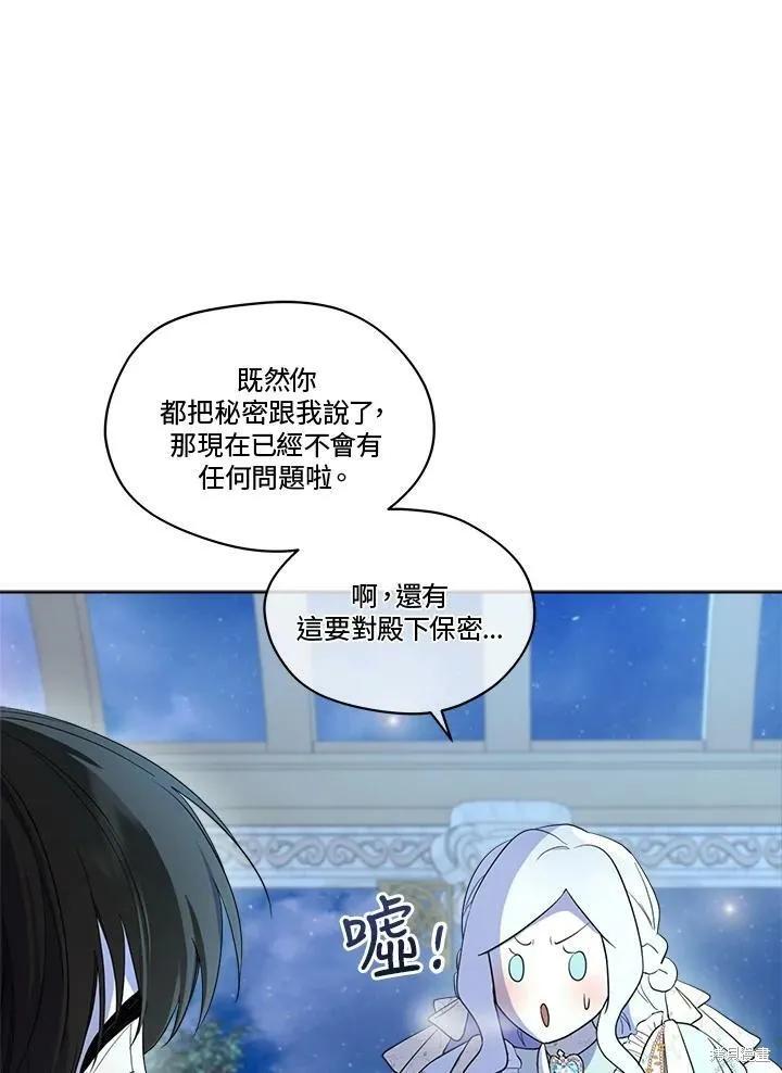 《成为男主的继母》第60话 第71页