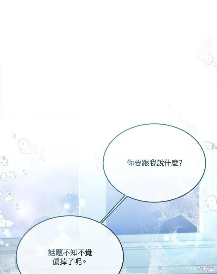 《成为男主的继母》第60话 第83页