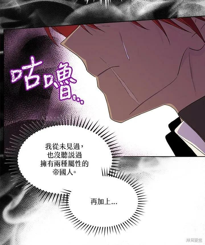 《成为男主的继母》第60话 第17页