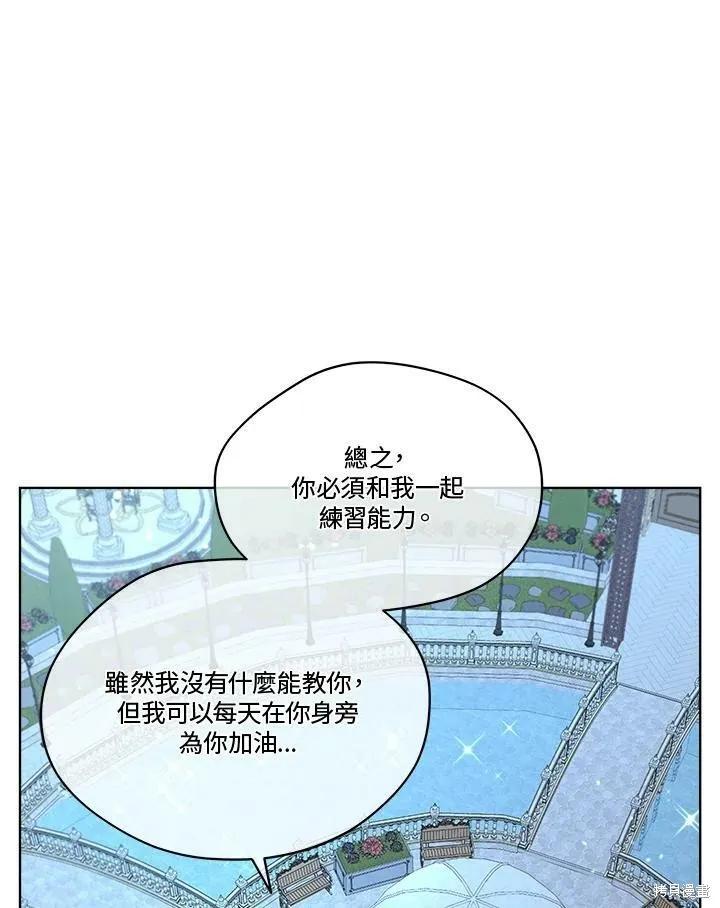 《成为男主的继母》第60话 第78页