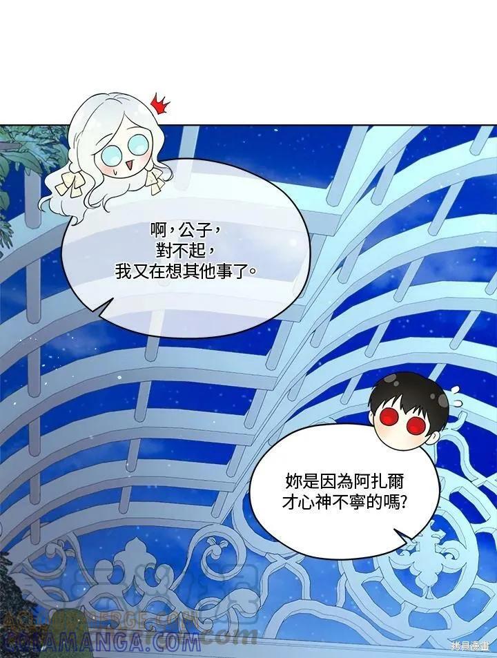 《成为男主的继母》第60话 第55页