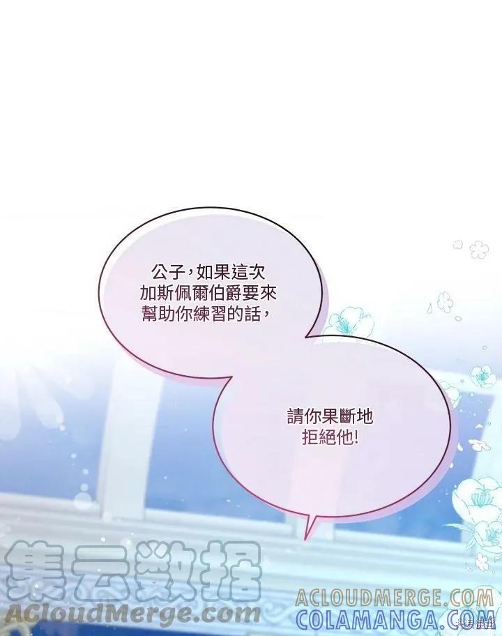 《成为男主的继母》第60话 第61页
