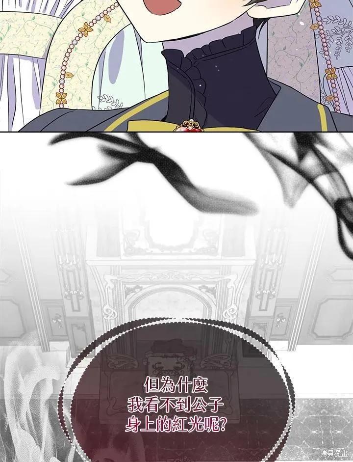《成为男主的继母》第60话 第20页