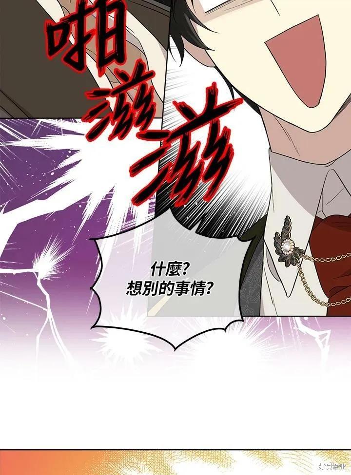 《成为男主的继母》第60话 第29页