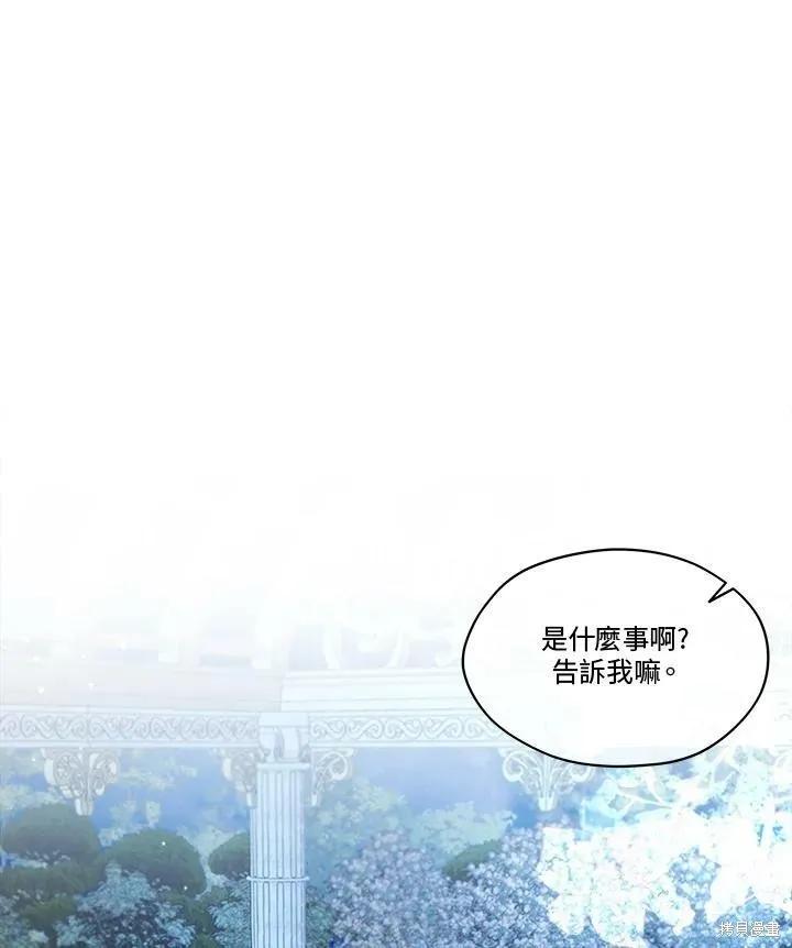 《成为男主的继母》第60话 第93页