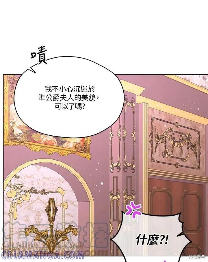 《成为男主的继母》第60话 第31页