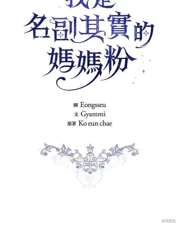 《成为男主的继母》第60话 第38页