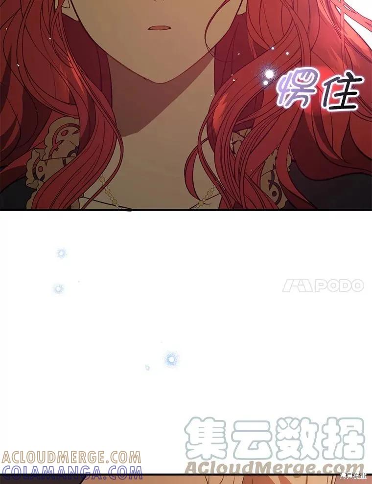 《并不是想引诱男主》第60话 第121页