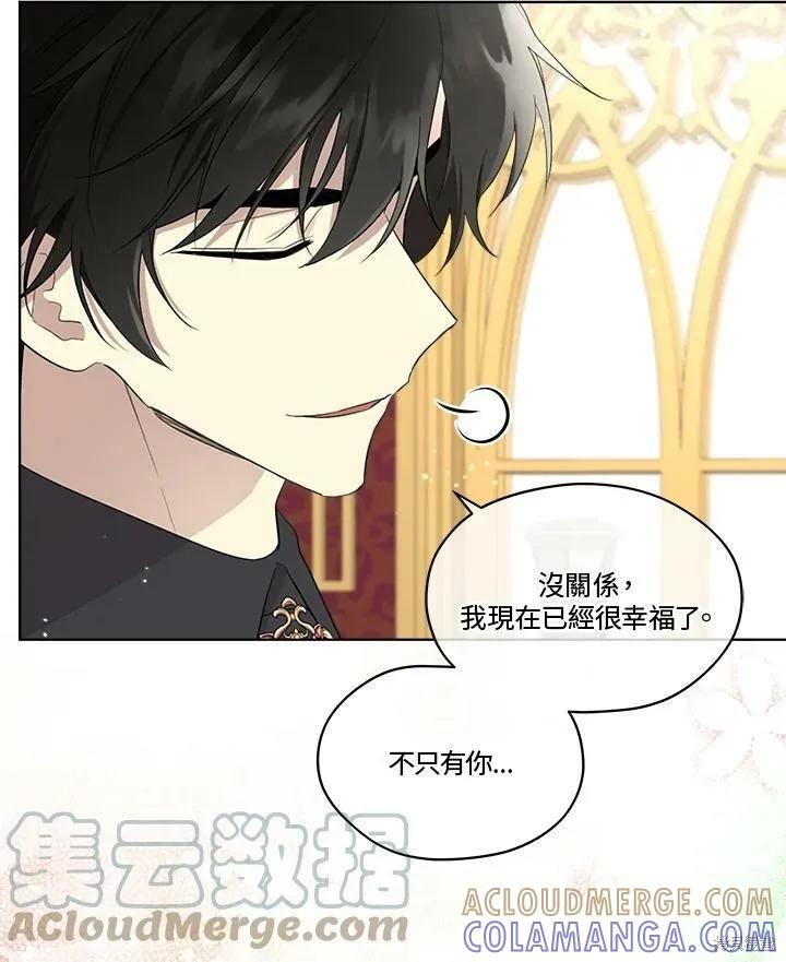 《成为男主的继母》第61话 第58页