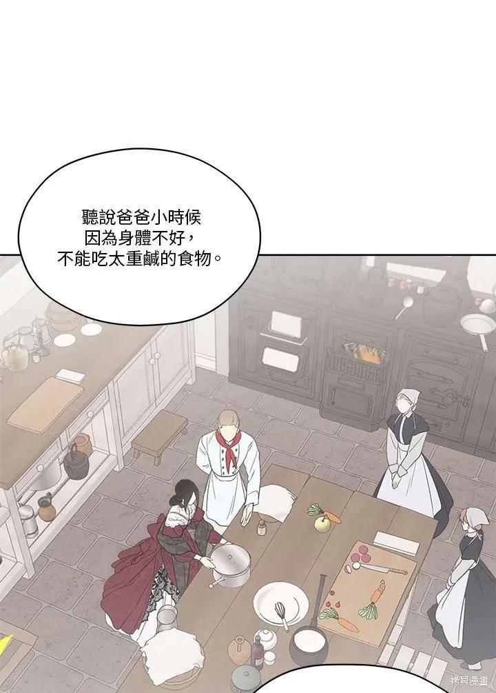 《成为男主的继母》第61话 第35页