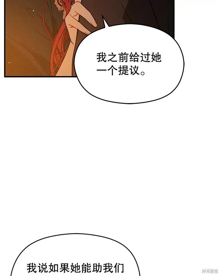 《并不是想引诱男主》第61话 第63页