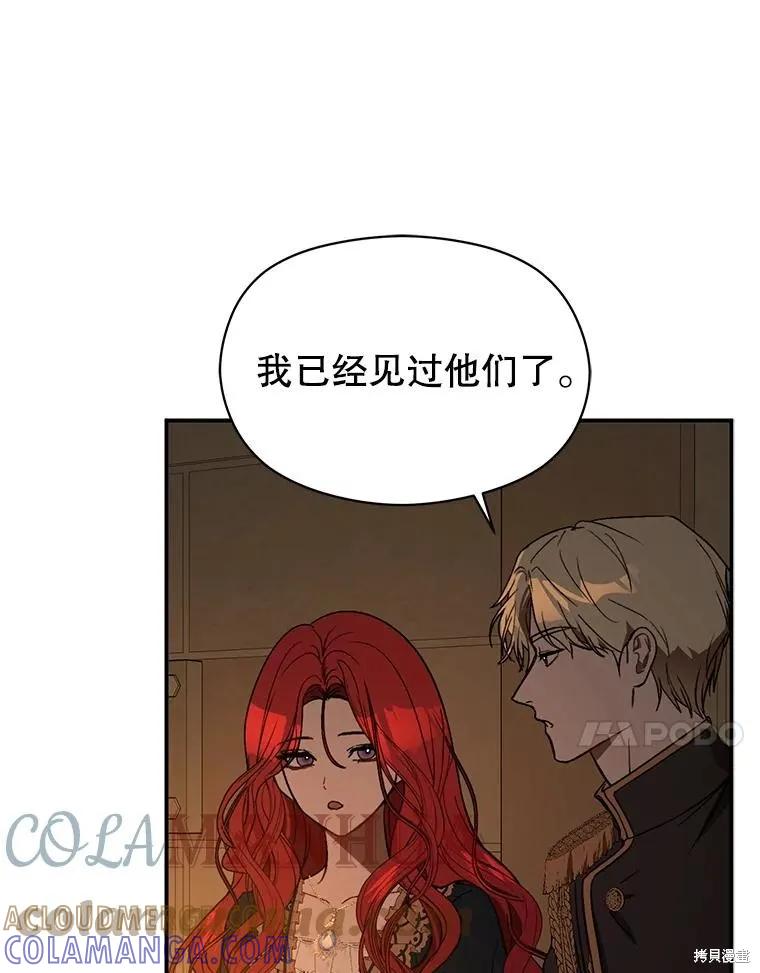 《并不是想引诱男主》第61话 第37页