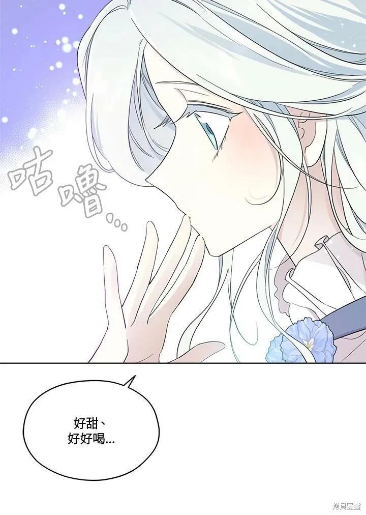 《成为男主的继母》第61话 第83页