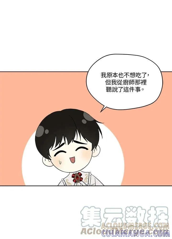 《成为男主的继母》第61话 第34页