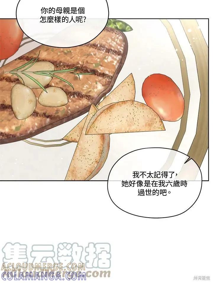 《成为男主的继母》第61话 第43页