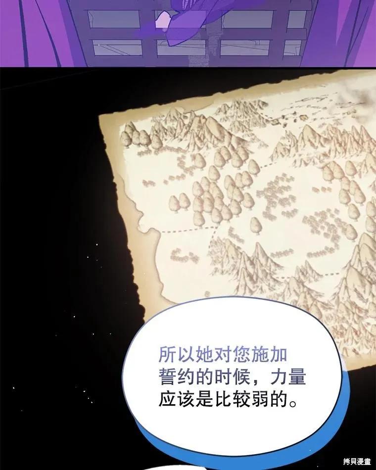 《并不是想引诱男主》第61话 第76页