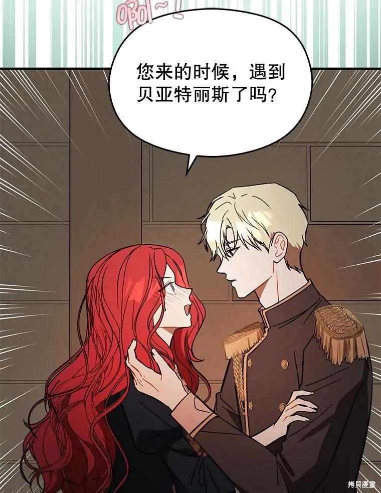 《并不是想引诱男主》第61话 第58页