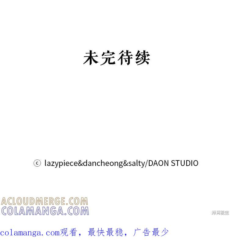 《并不是想引诱男主》第61话 第117页