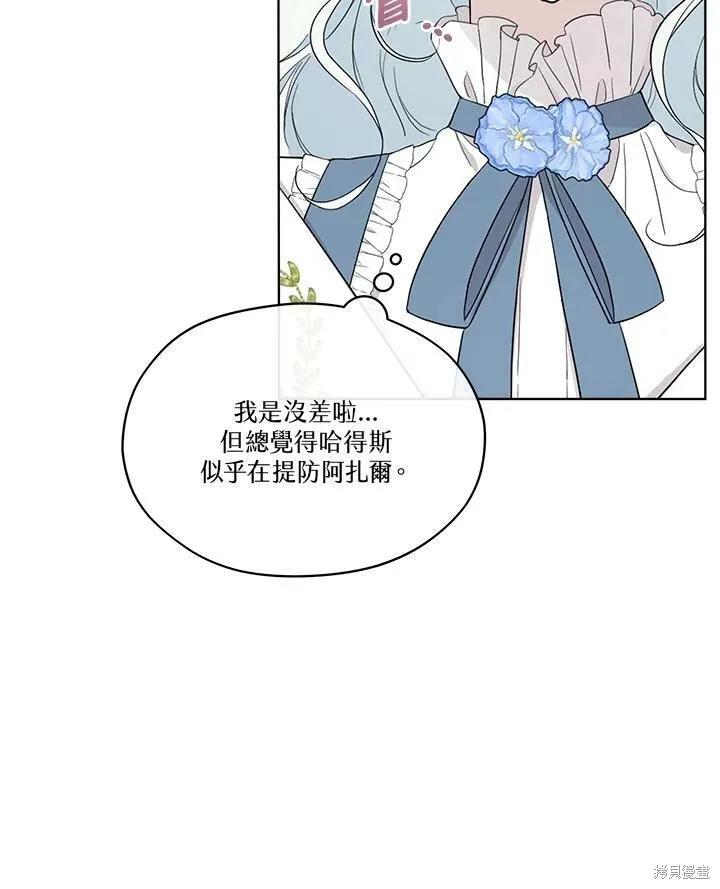 《成为男主的继母》第61话 第6页