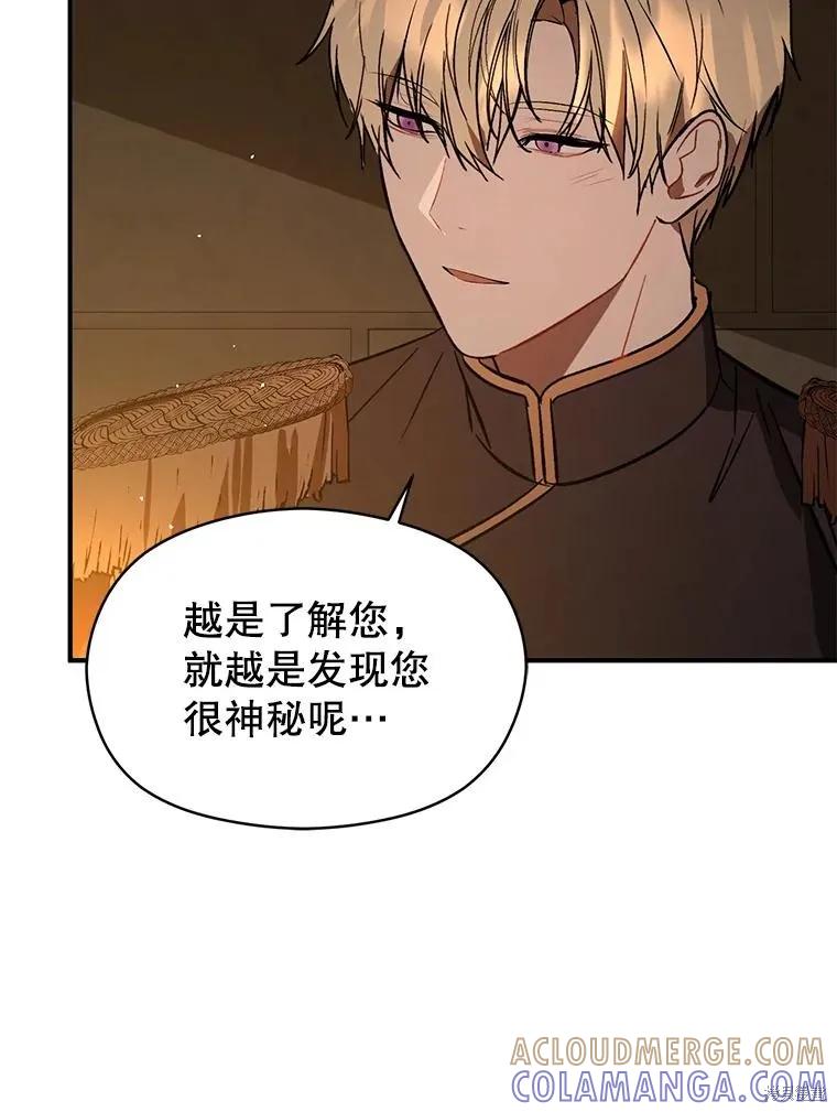 《并不是想引诱男主》第61话 第85页