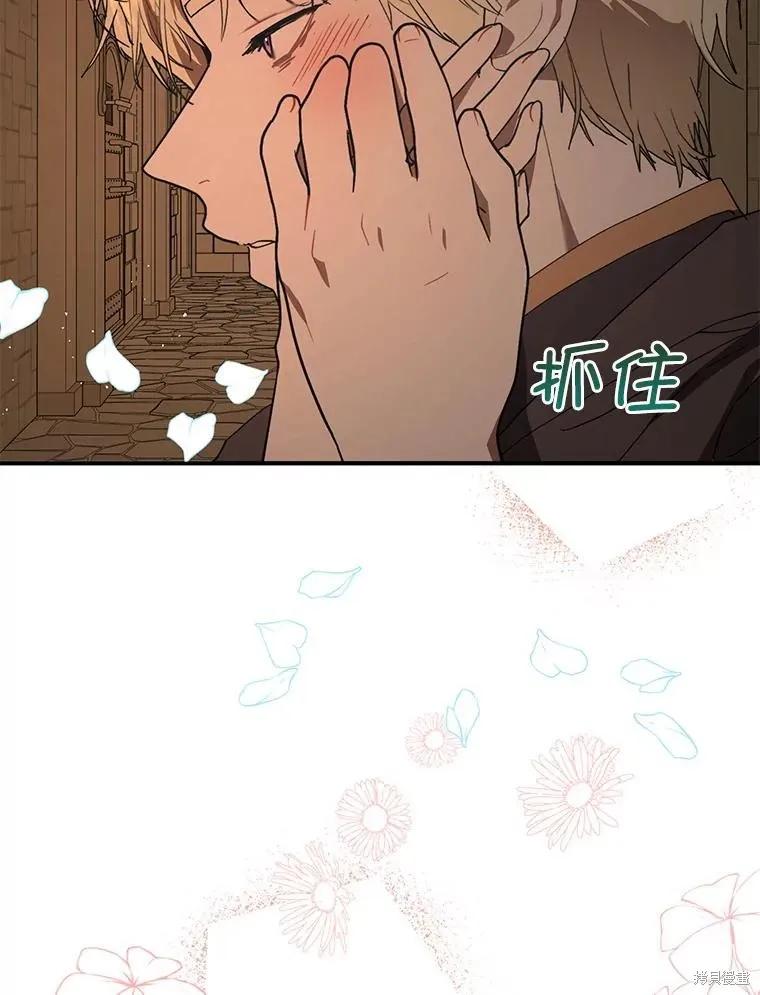 《并不是想引诱男主》第61话 第16页