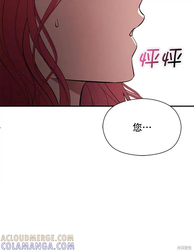 《并不是想引诱男主》第61话 第9页