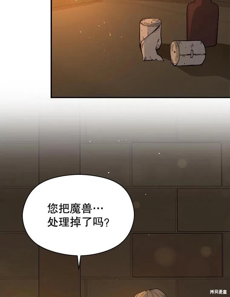 《并不是想引诱男主》第61话 第26页