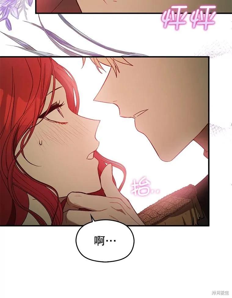 《并不是想引诱男主》第61话 第48页