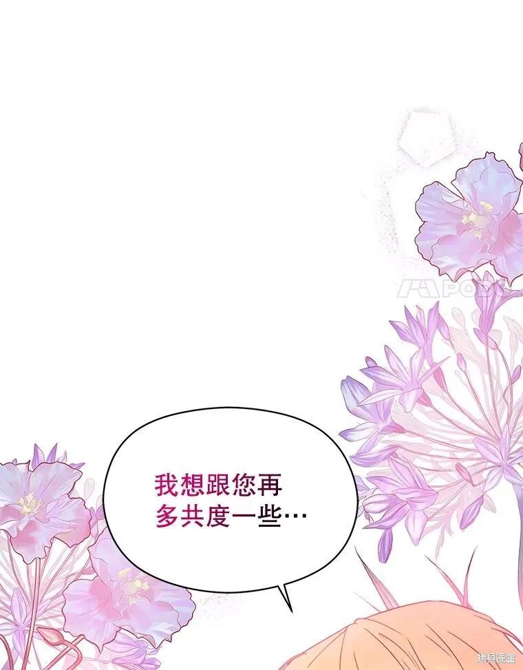 《并不是想引诱男主》第61话 第44页