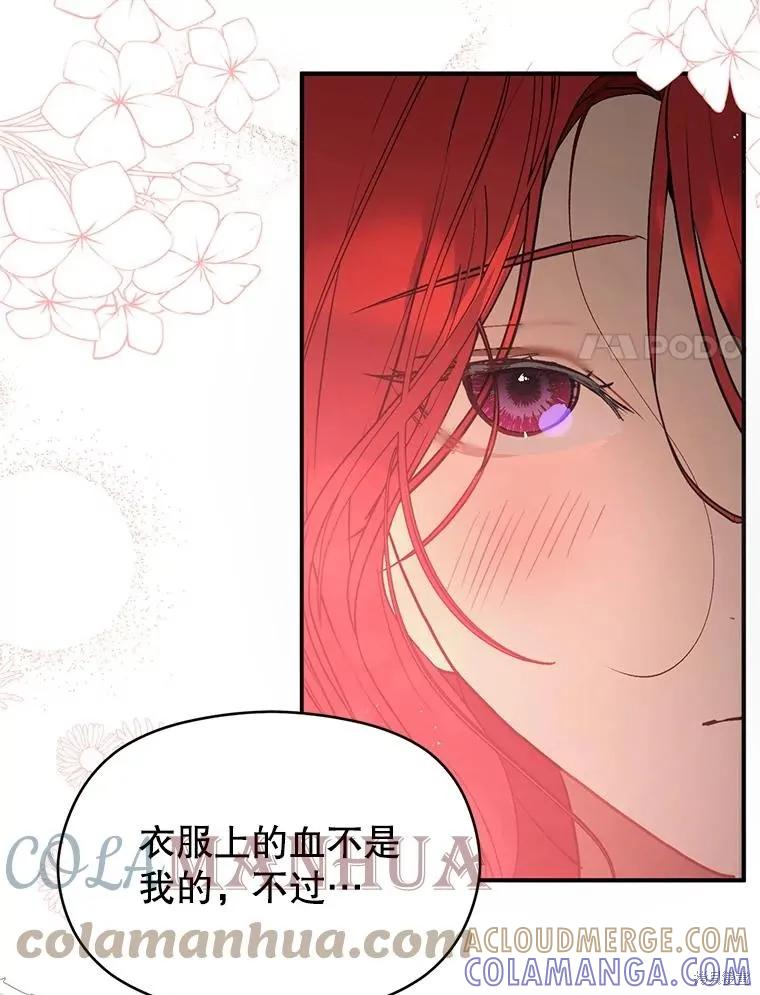 《并不是想引诱男主》第61话 第17页