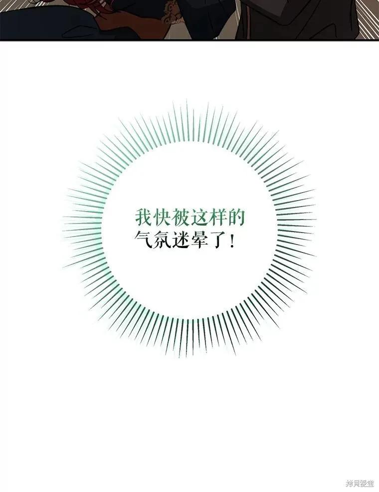 《并不是想引诱男主》第61话 第59页