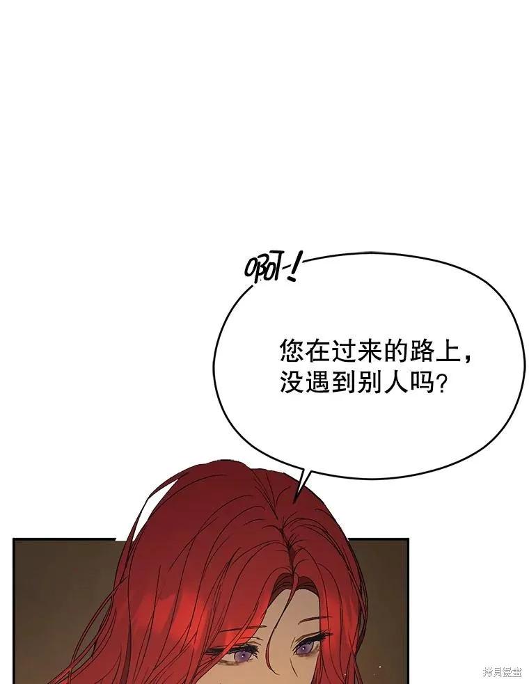 《并不是想引诱男主》第61话 第35页