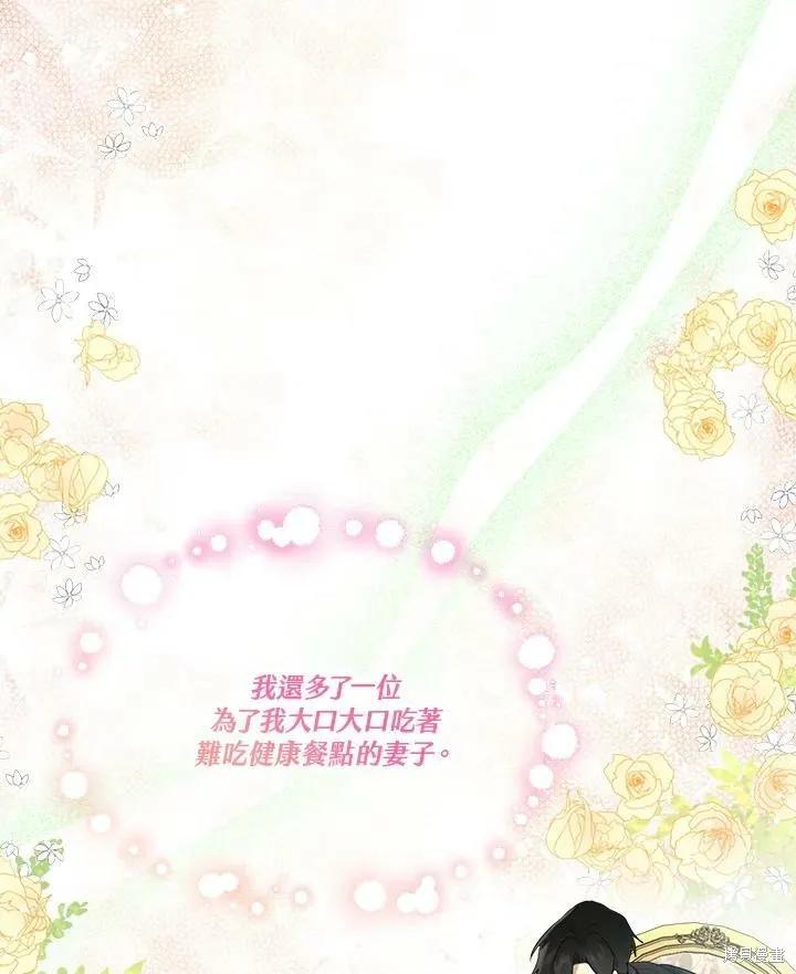 《成为男主的继母》第61话 第59页