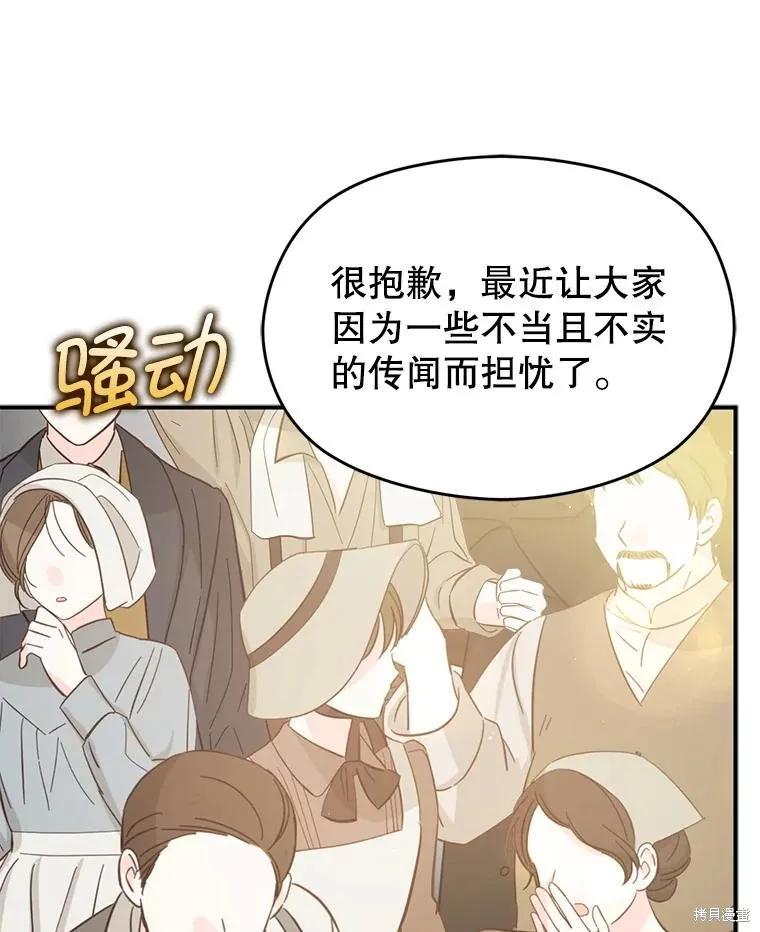 《并不是想引诱男主》第61话 第110页