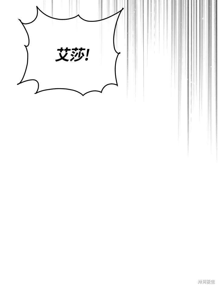 《成为男主的继母》第61话 第92页