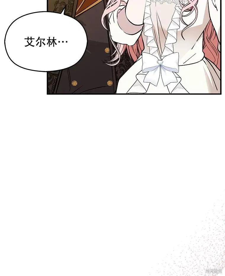 《并不是想引诱男主》第61话 第103页