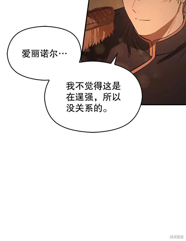 《并不是想引诱男主》第61话 第32页