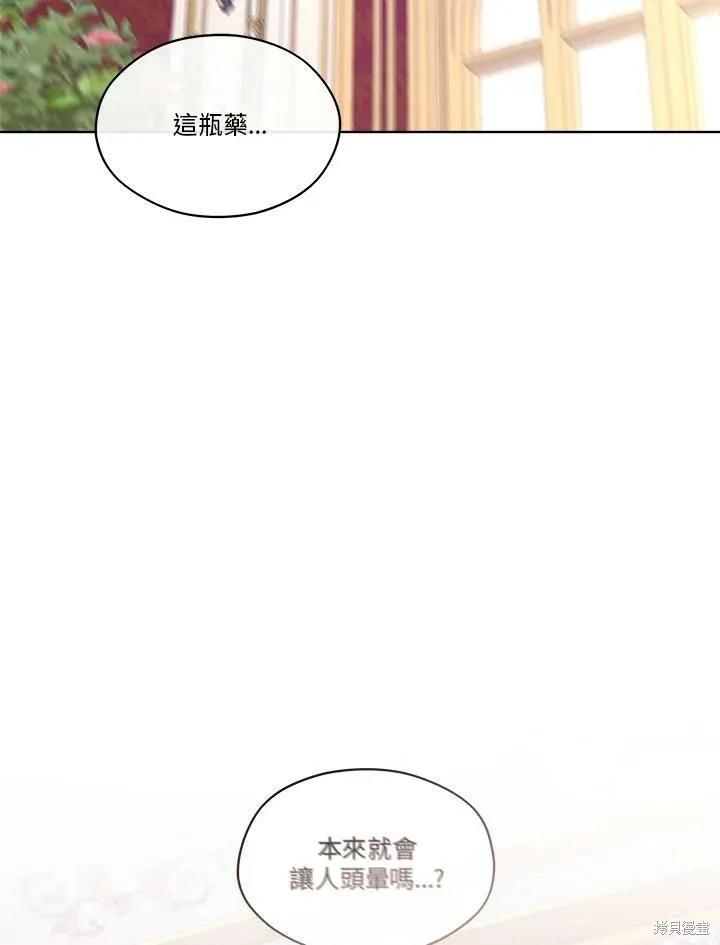 《成为男主的继母》第61话 第89页