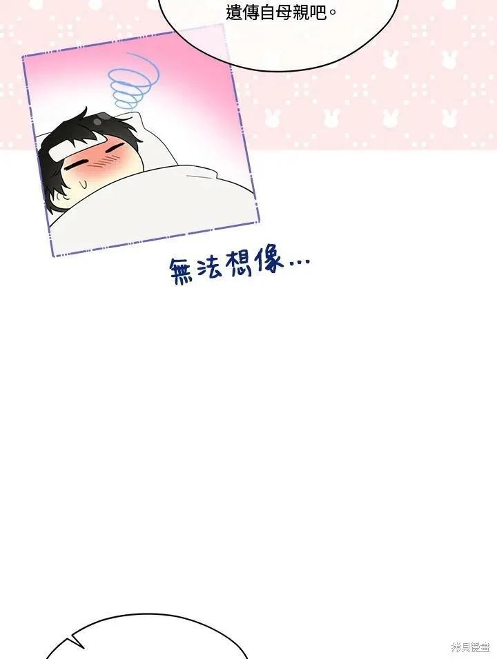 《成为男主的继母》第61话 第42页