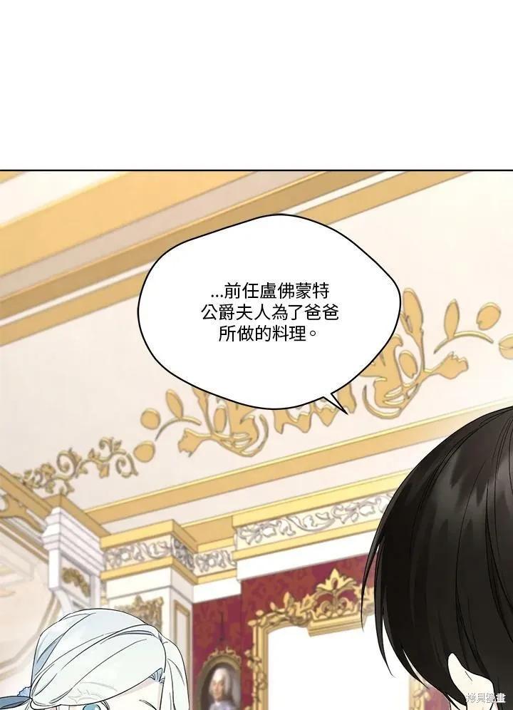 《成为男主的继母》第61话 第30页
