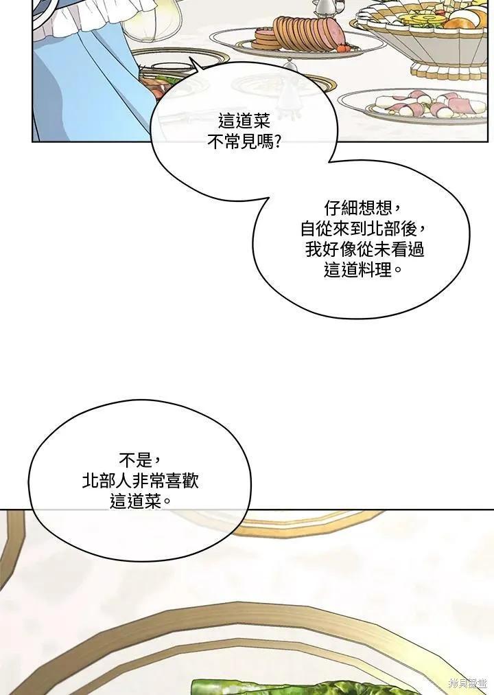 《成为男主的继母》第61话 第11页