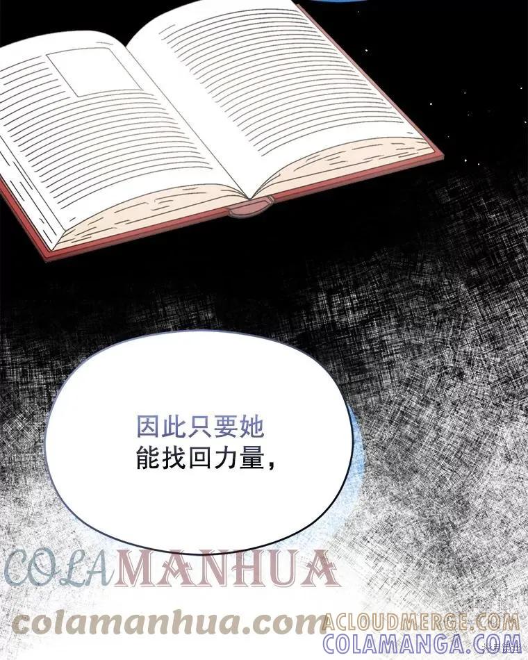 《并不是想引诱男主》第61话 第77页