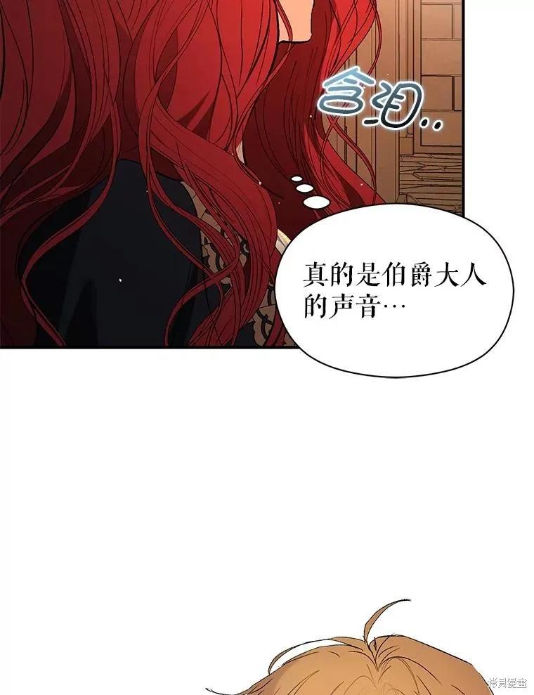 《并不是想引诱男主》第61话 第6页