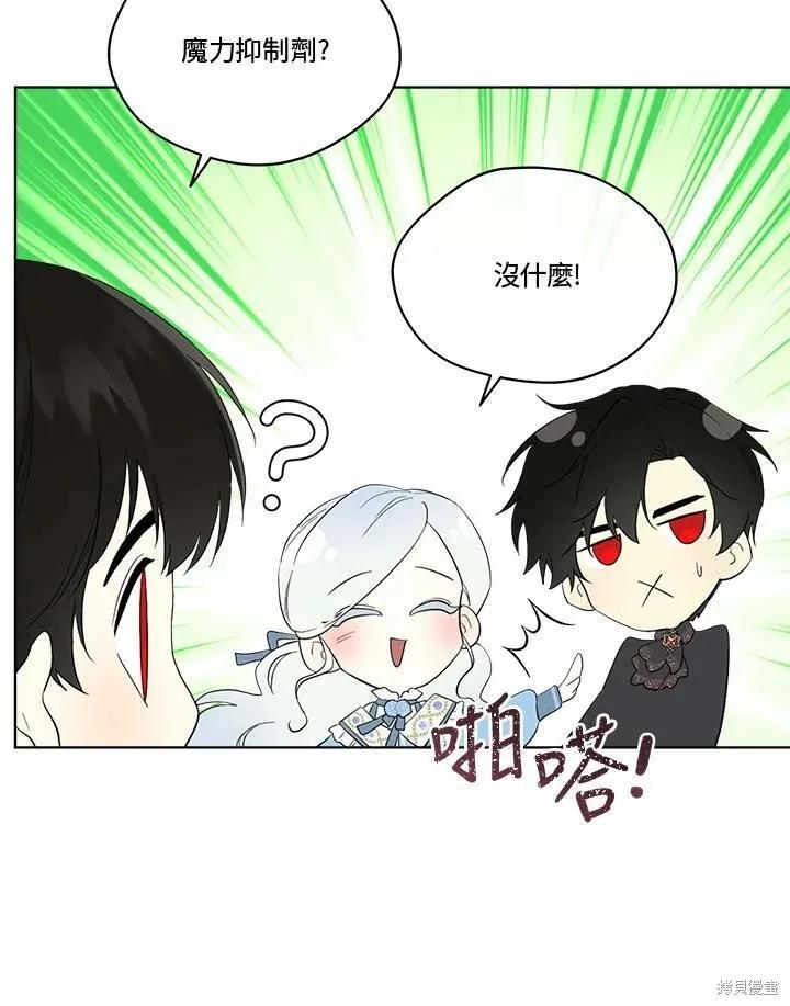 《成为男主的继母》第61话 第78页