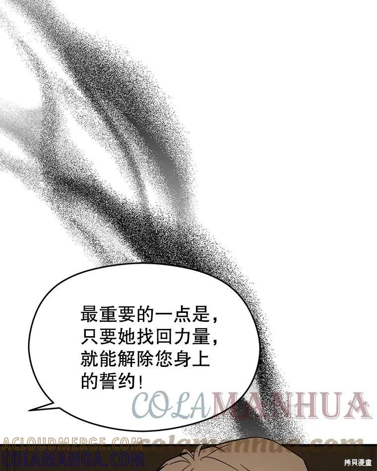 《并不是想引诱男主》第61话 第69页