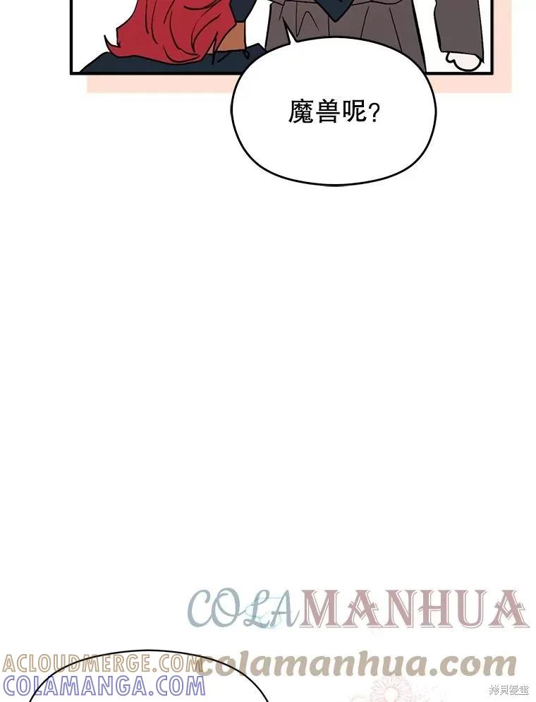 《并不是想引诱男主》第61话 第13页