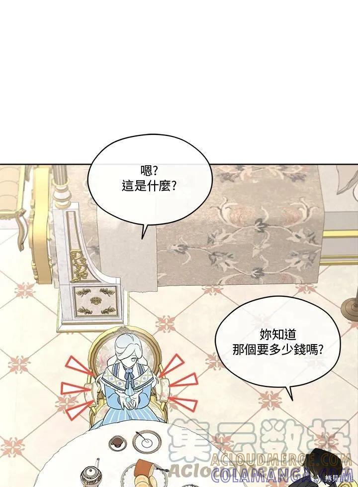 《成为男主的继母》第61话 第67页